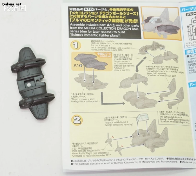 机甲收藏系列Mecha Collection 龙珠系列 布尔玛的九号胶囊摩托 - 图片