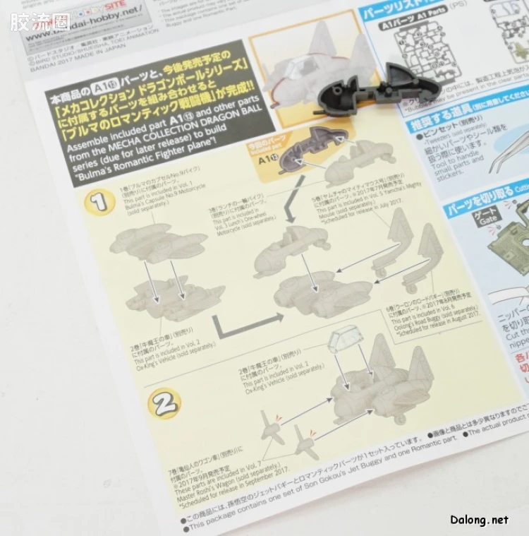 机甲收藏系列Mecha Collection 龙珠系列 孙悟空的全地形沙滩车 - 图片