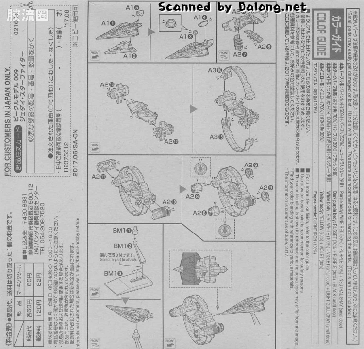 万代 星球大战系列拼装模型 Vehicle Model系列 VM-09 绝地武士星际战斗机 - 图片