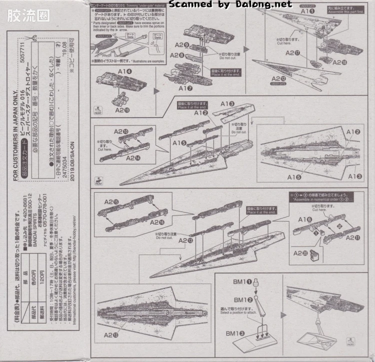 万代 星球大战系列拼装模型 Vehicle Model系列 1/100000 执行者级超级歼星舰 - 图片