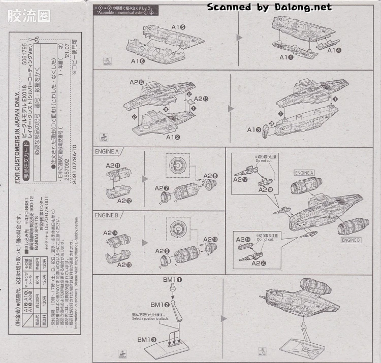 万代 星球大战系列拼装模型 Vehicle Model系列 剃刀冠号(银色涂层Ver.) - 图片