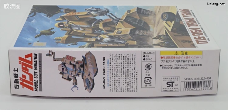 机动战士变体 高达MSV 拼装模型 1/144 12 MS-06V 扎古坦克 - 图片
