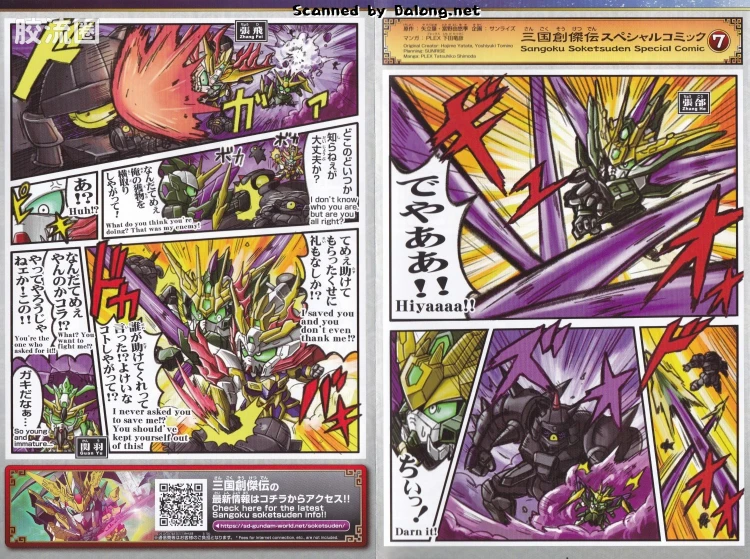 SD高达世界三国创杰传 普通版 张郃双头龙高达 - 图片