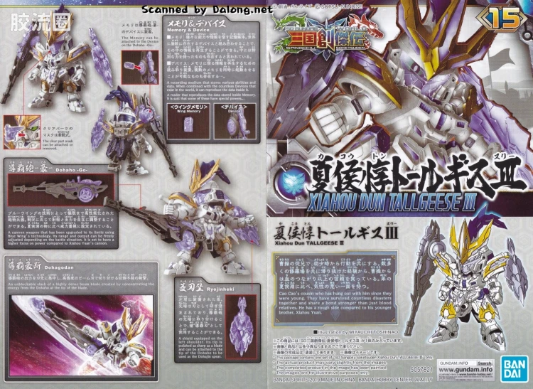SD高达世界三国创杰传 普通版 夏侯惇托鲁基斯Ⅲ - 图片