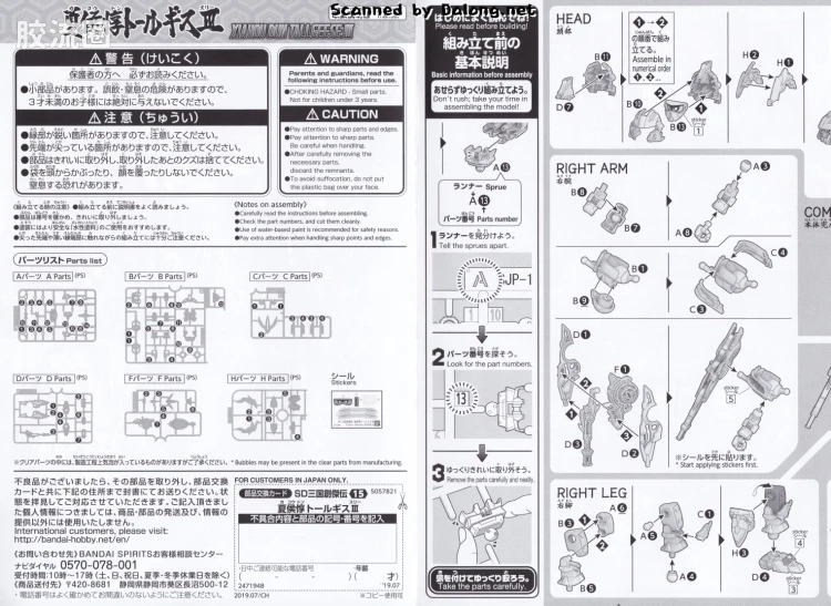 SD高达世界三国创杰传 普通版 夏侯惇托鲁基斯Ⅲ - 图片