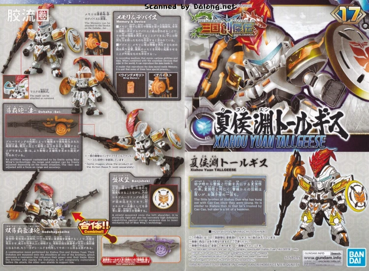 SD高达世界三国创杰传 普通版 夏侯渊托鲁基斯I - 图片