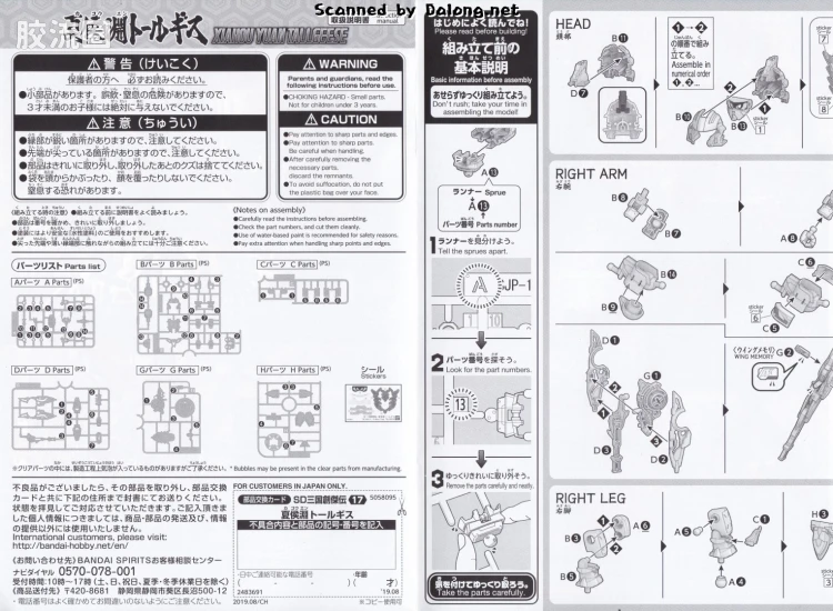 SD高达世界三国创杰传 普通版 夏侯渊托鲁基斯I - 图片