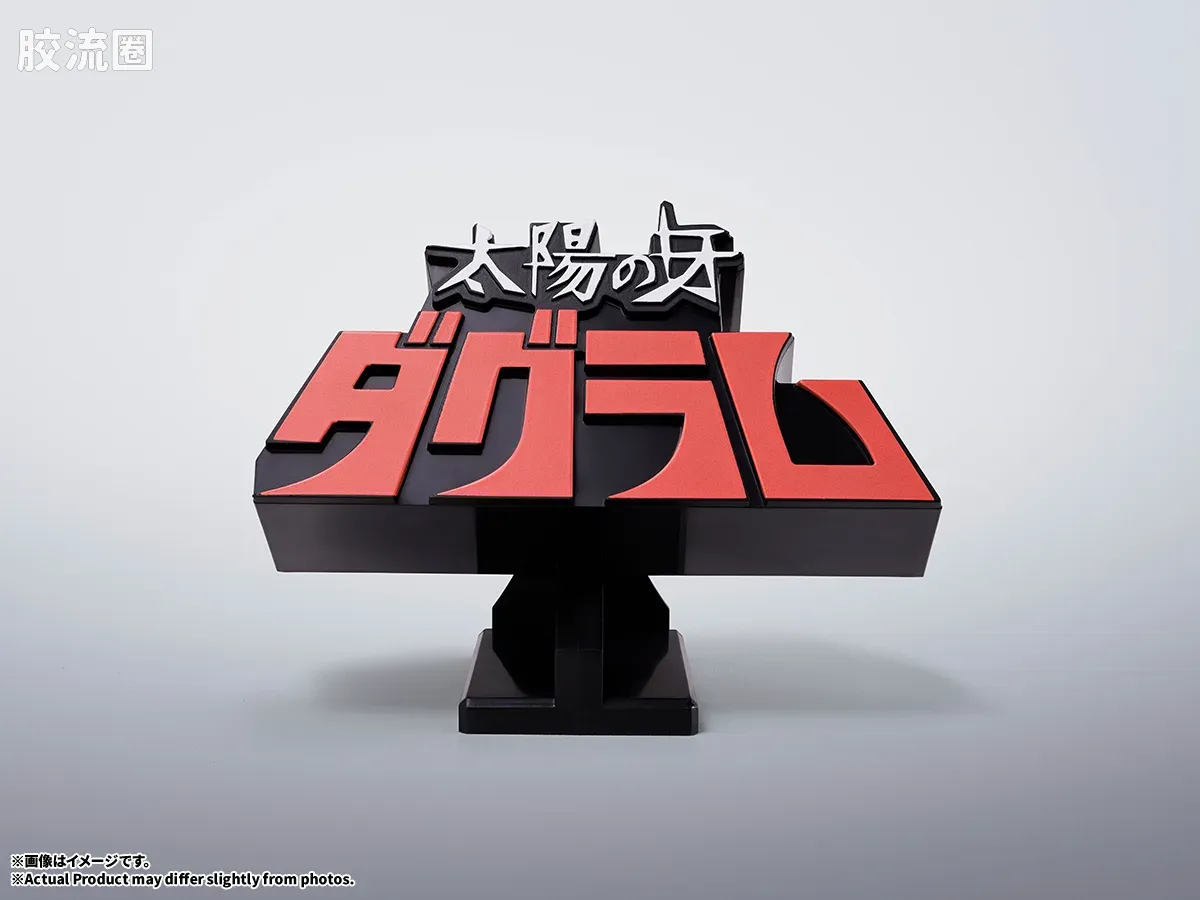 3D Logo立牌 普通版 太阳之牙达格拉姆 - 图片