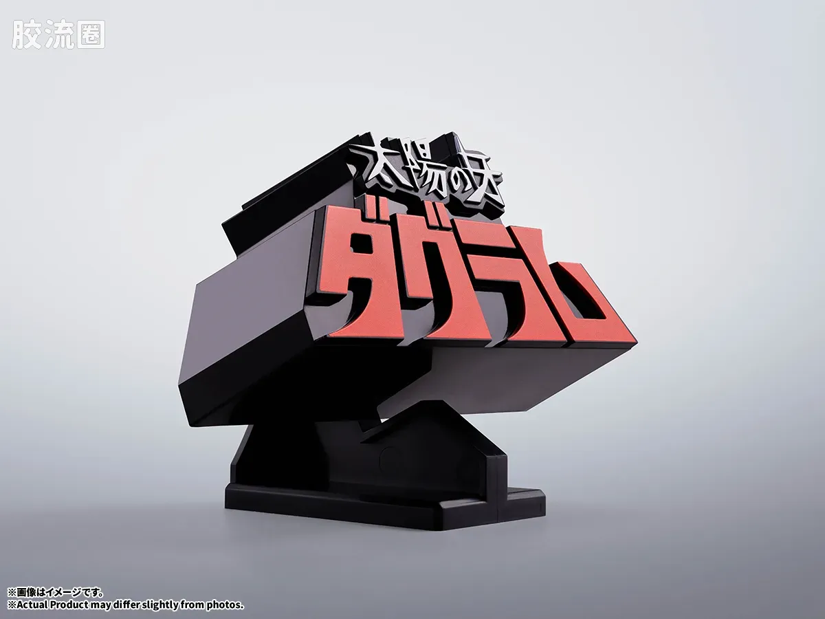 3D Logo立牌 普通版 太阳之牙达格拉姆 - 图片