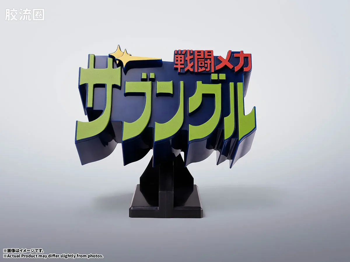 3D Logo立牌 普通版 战斗机械扎布格尔 - 图片