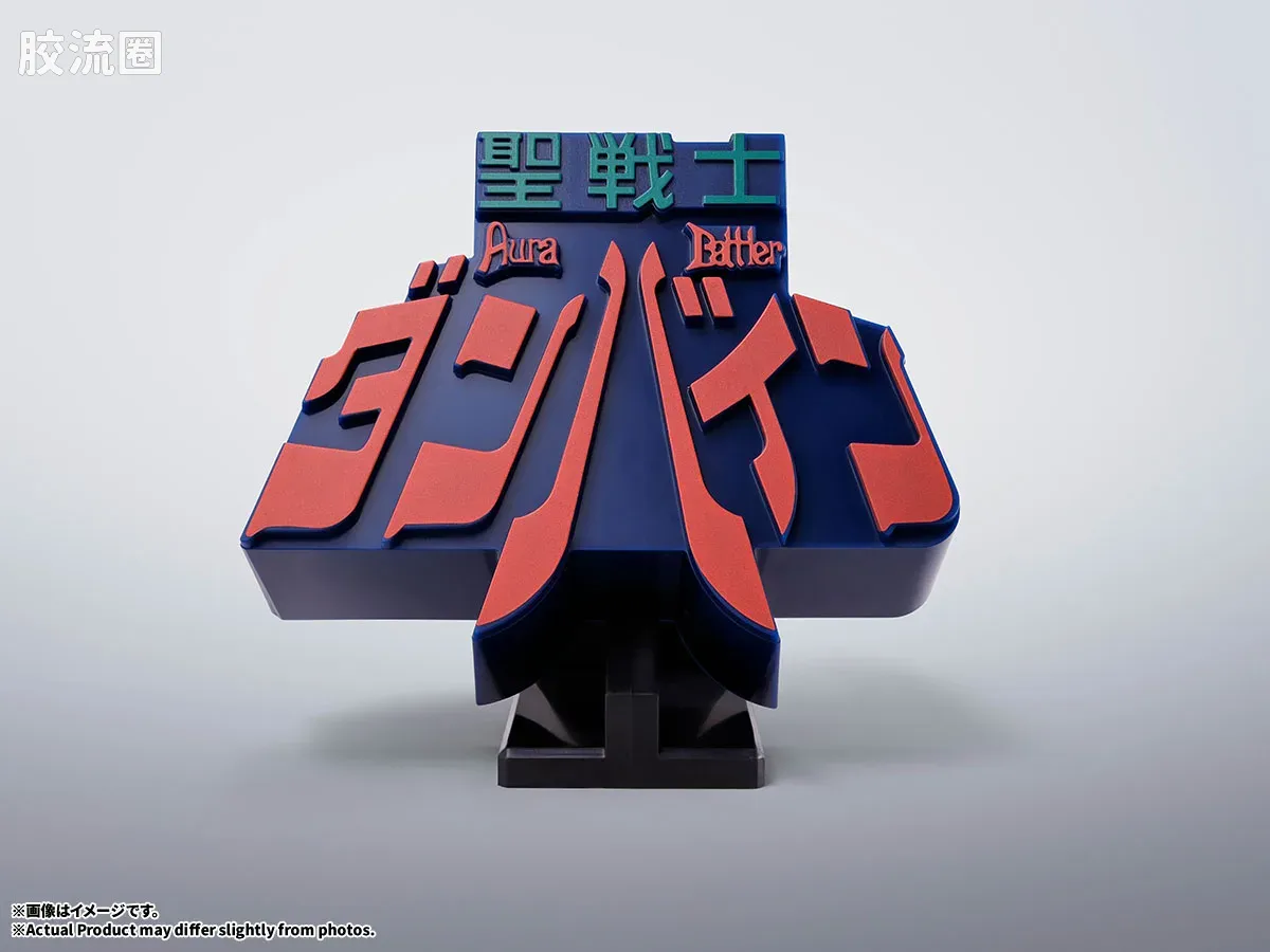 3D Logo立牌 普通版 圣战士丹拜因 - 图片