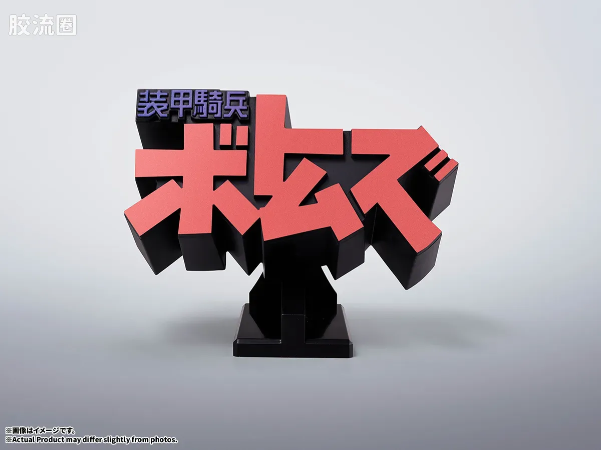 3D Logo立牌 普通版 装甲骑兵波托姆斯 - 图片