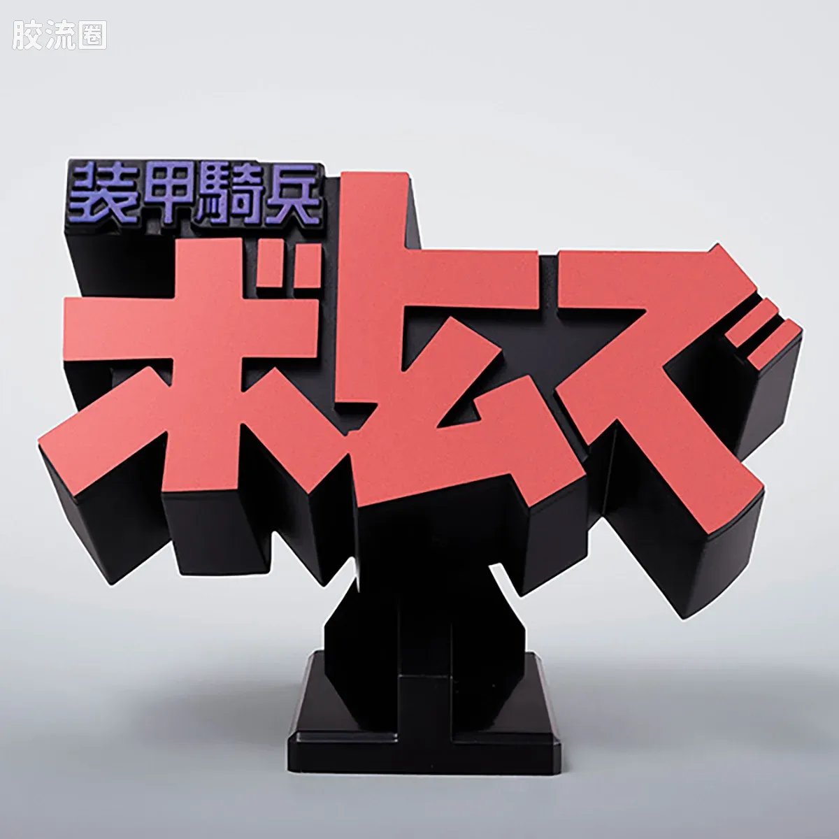 装甲骑兵波托姆斯