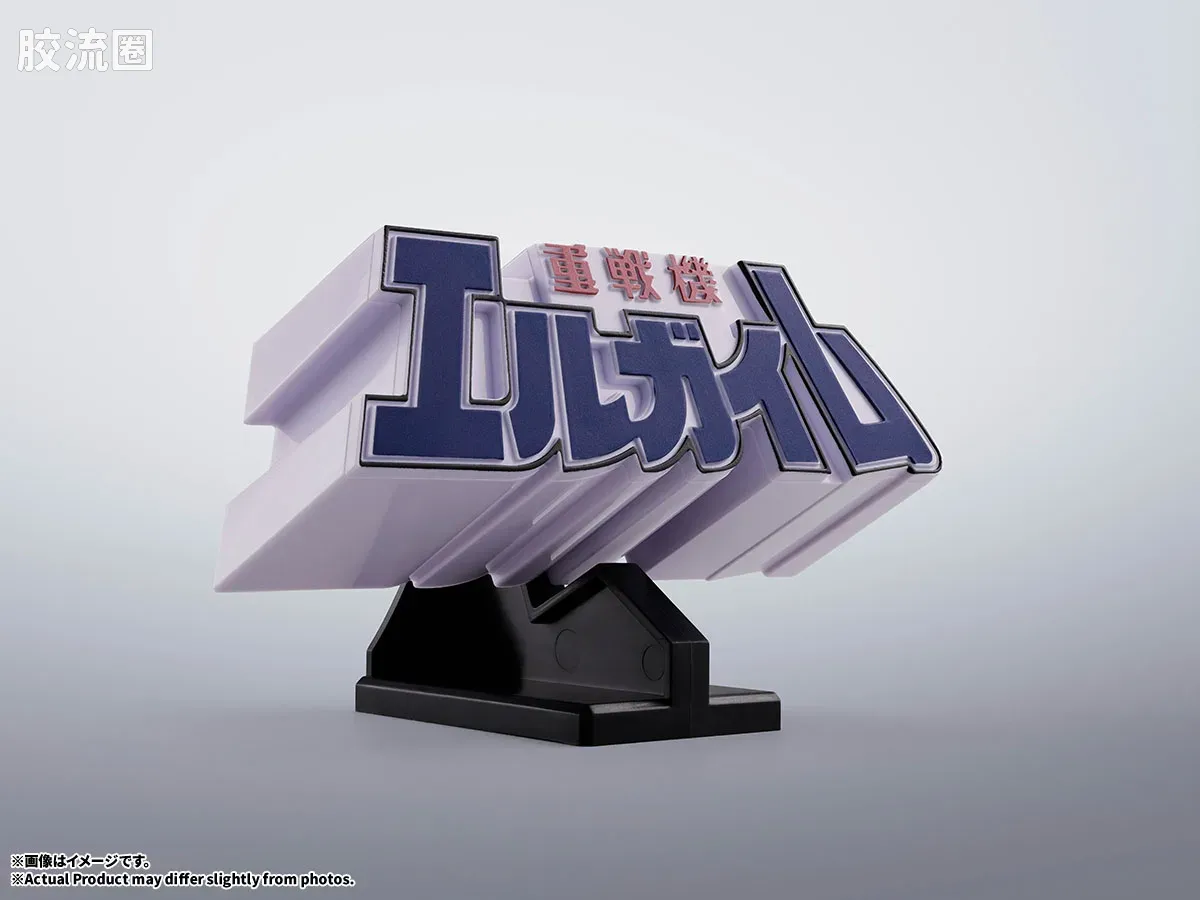 3D Logo立牌 普通版 重战机艾尔盖姆 - 图片