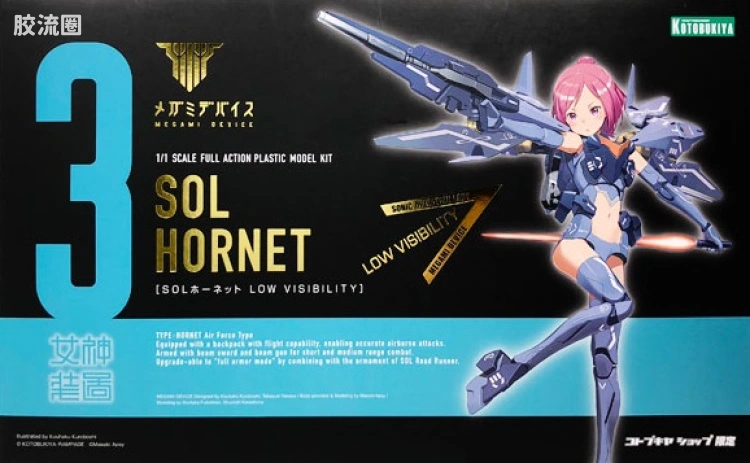 女神装置 限定及特别版 3 SOL 雀蜂 低可视配色