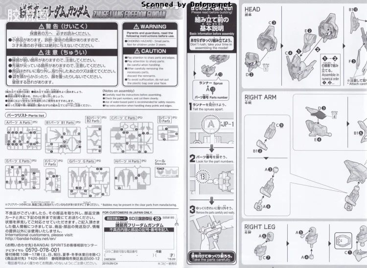 SD高达世界三国创杰传 普通版 诸葛亮自由高达 - 图片