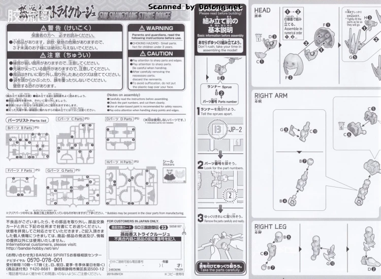 SD高达世界三国创杰传 普通版 孙尚香殷红强袭高达 - 图片