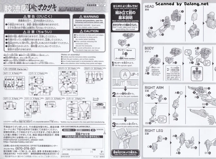 SD高达世界三国创杰传 普通版 周瑜拂晓高达 - 图片