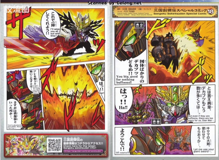 SD高达世界三国创杰传 普通版 典韦尊者高达 - 图片