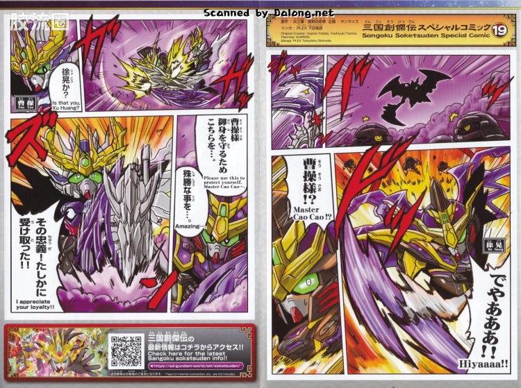 SD高达世界三国创杰传 普通版 徐晃地狱死神高达EW - 图片