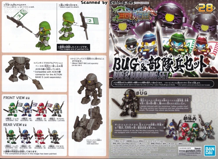 SD高达世界三国创杰传 普通版 部队兵＆感染体Bug - 图片