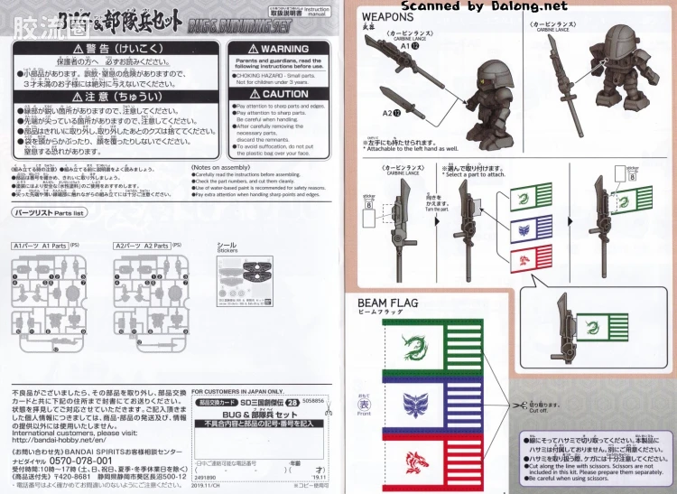 SD高达世界三国创杰传 普通版 部队兵＆感染体Bug - 图片