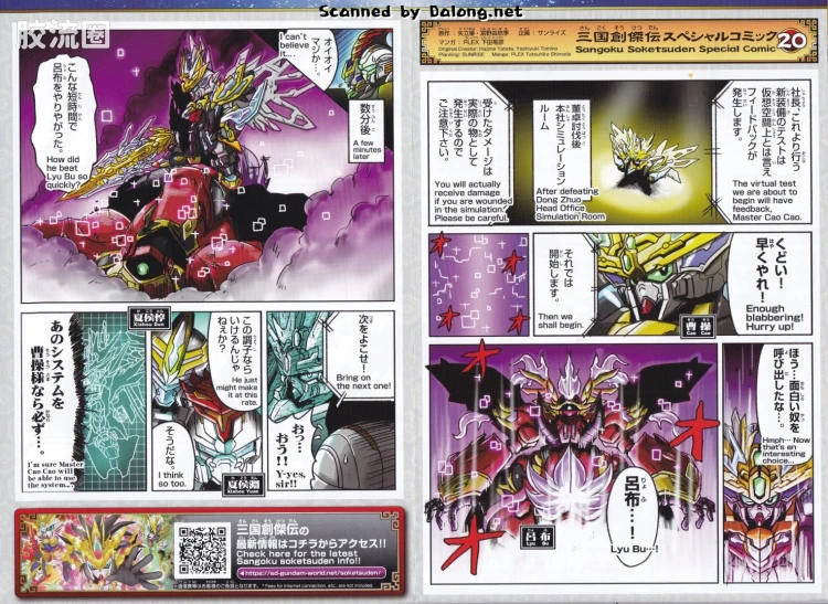 SD高达世界三国创杰传 普通版 天霸曹操飞翼高达 - 图片