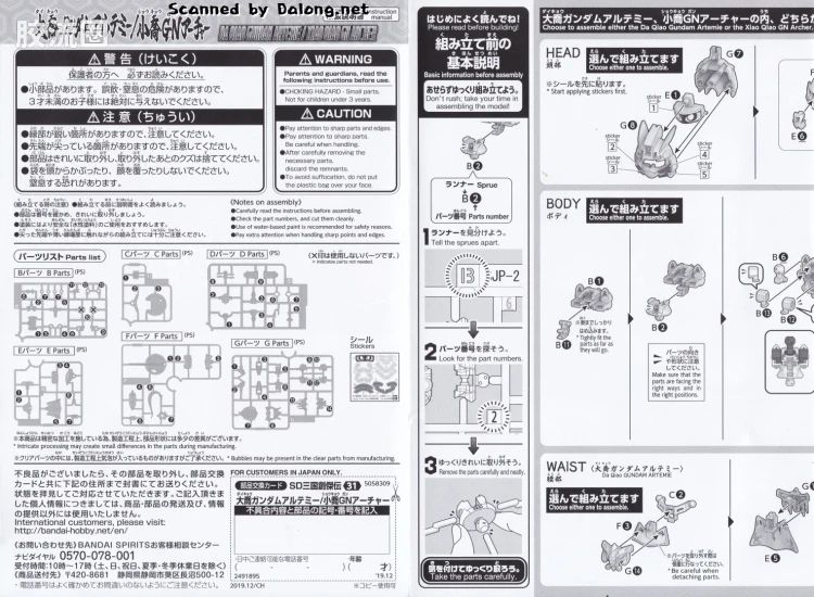 SD高达世界三国创杰传 普通版 大乔月亮女神高达/小乔GN弓兵 - 图片