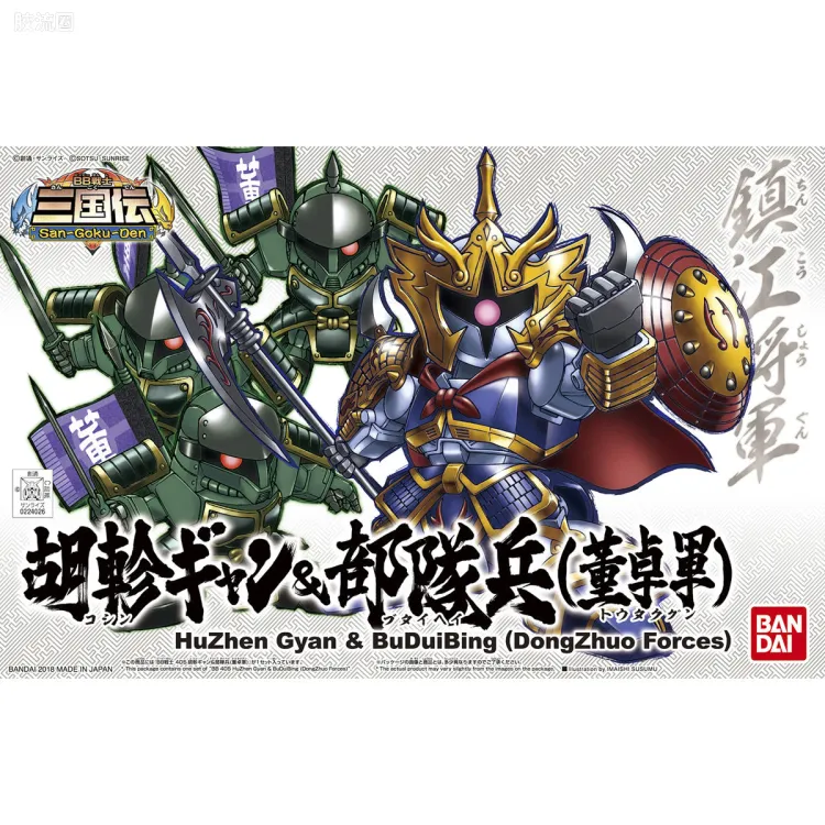 SD高达BB战士 普通版 405 胡轸强人 & 部队兵（董卓军）
