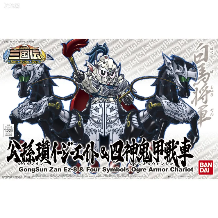 SD高达BB战士 普通版 406 公孙瓒Ez-8 & 四神鬼甲战车