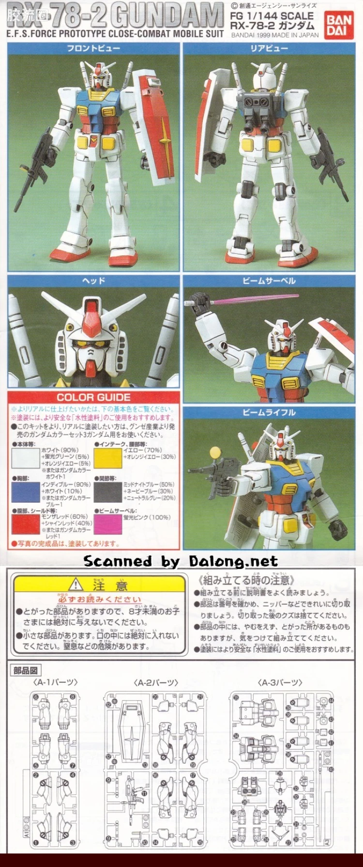FG系列拼装模型 UC世纪 01 RX-78-2 高达 - 图片