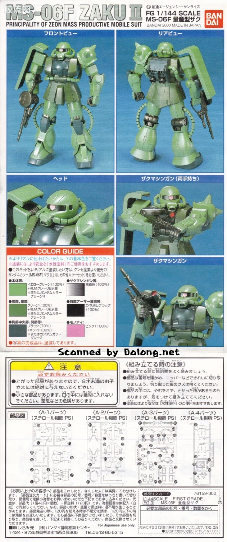 FG系列拼装模型 UC世纪 03 MS-06F 扎古Ⅱ - 图片