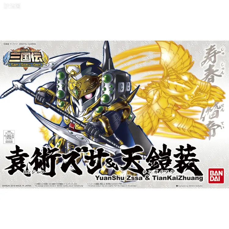 SD高达BB战士 普通版 408 袁术兹萨 & 天铠装