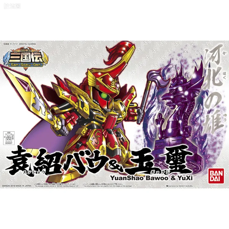 SD高达BB战士 普通版 409 袁绍龙飞 & 玉玺