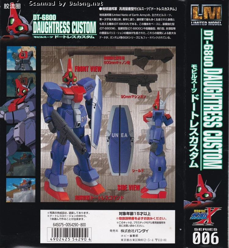 机动新世纪高达X拼装模型 LIMITED MODEL 1/144 (高达X) 06 多托列斯 - 图片