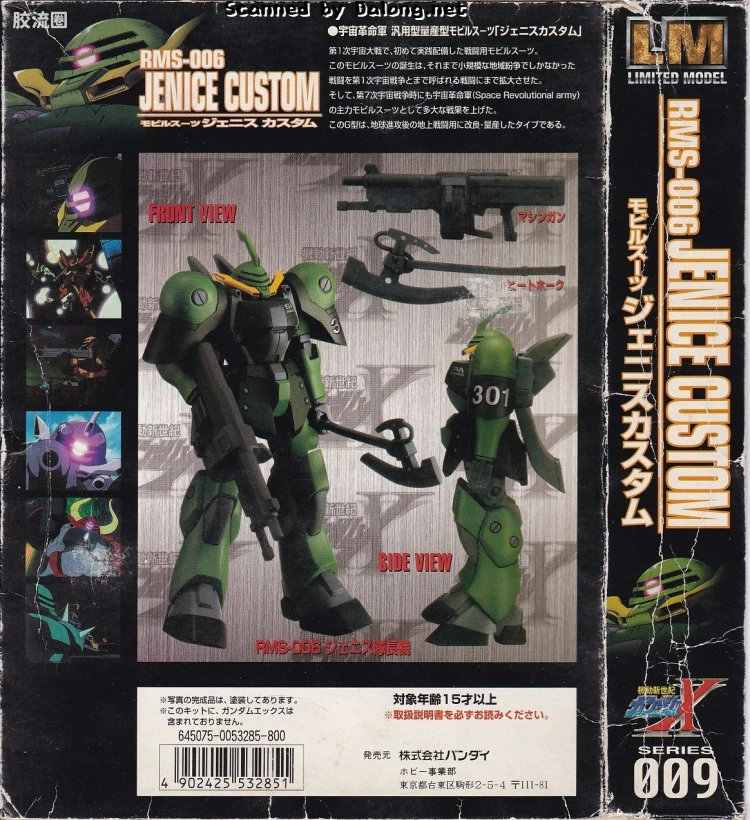 机动新世纪高达X拼装模型 LIMITED MODEL 1/144 (高达X) 09 杰尼斯 - 图片