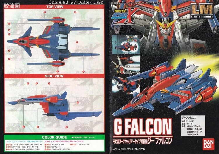 机动新世纪高达X拼装模型 LIMITED MODEL 1/144 (高达X) 17 G猎鹰 - 图片