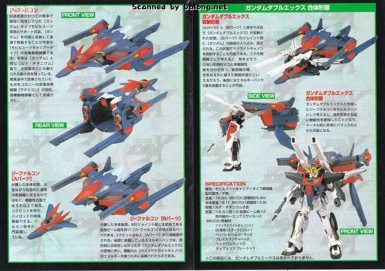 机动新世纪高达X拼装模型 LIMITED MODEL 1/144 (高达X) 17 G猎鹰 - 图片