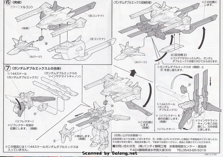 机动新世纪高达X拼装模型 LIMITED MODEL 1/144 (高达X) 17 G猎鹰 - 图片