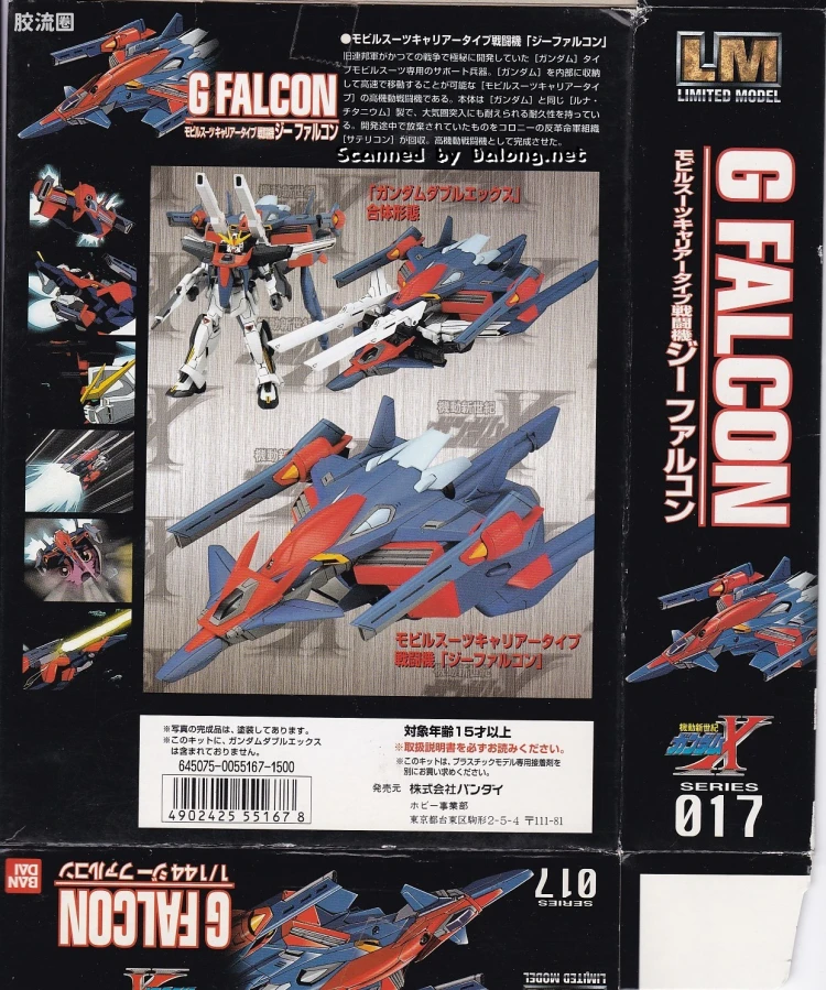 机动新世纪高达X拼装模型 LIMITED MODEL 1/144 (高达X) 17 G猎鹰 - 图片