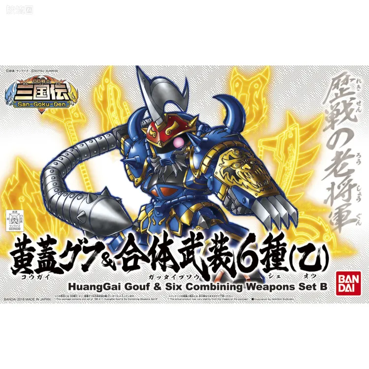 SD高达BB战士 普通版 411 黄盖老虎 & 合体武装6种（乙）