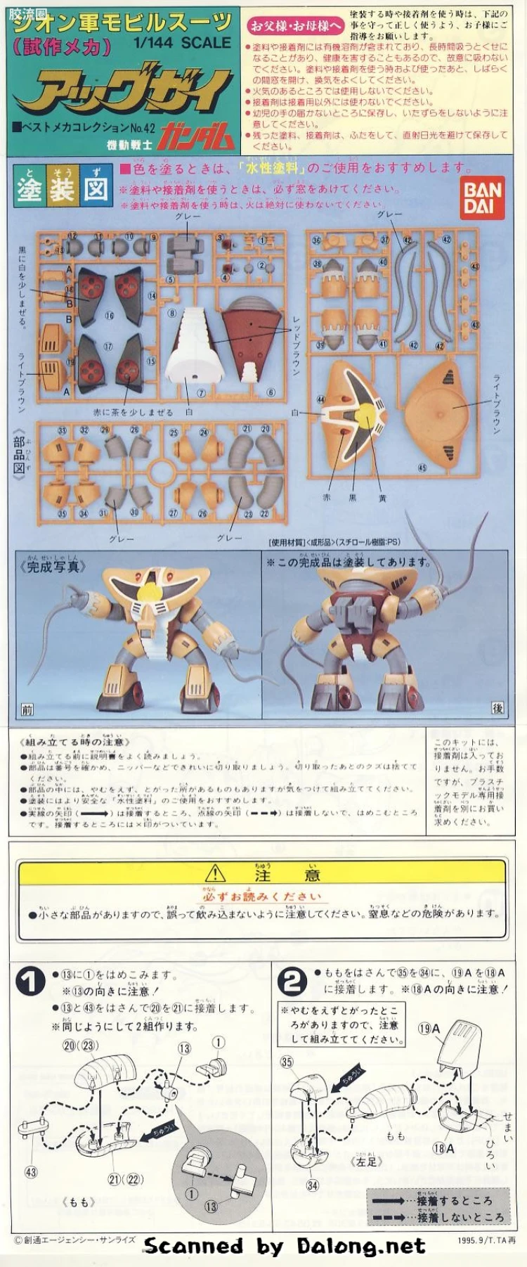 最佳机甲收藏系列Best Mecha Collection BMC最佳机甲收藏系列 42 MSM-04N 阿格改 - 图片
