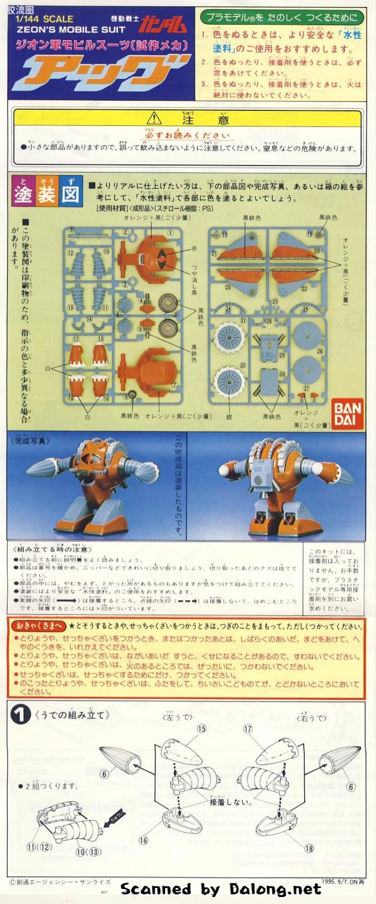最佳机甲收藏系列Best Mecha Collection BMC最佳机甲收藏系列 47 EMS-05 阿格 - 图片