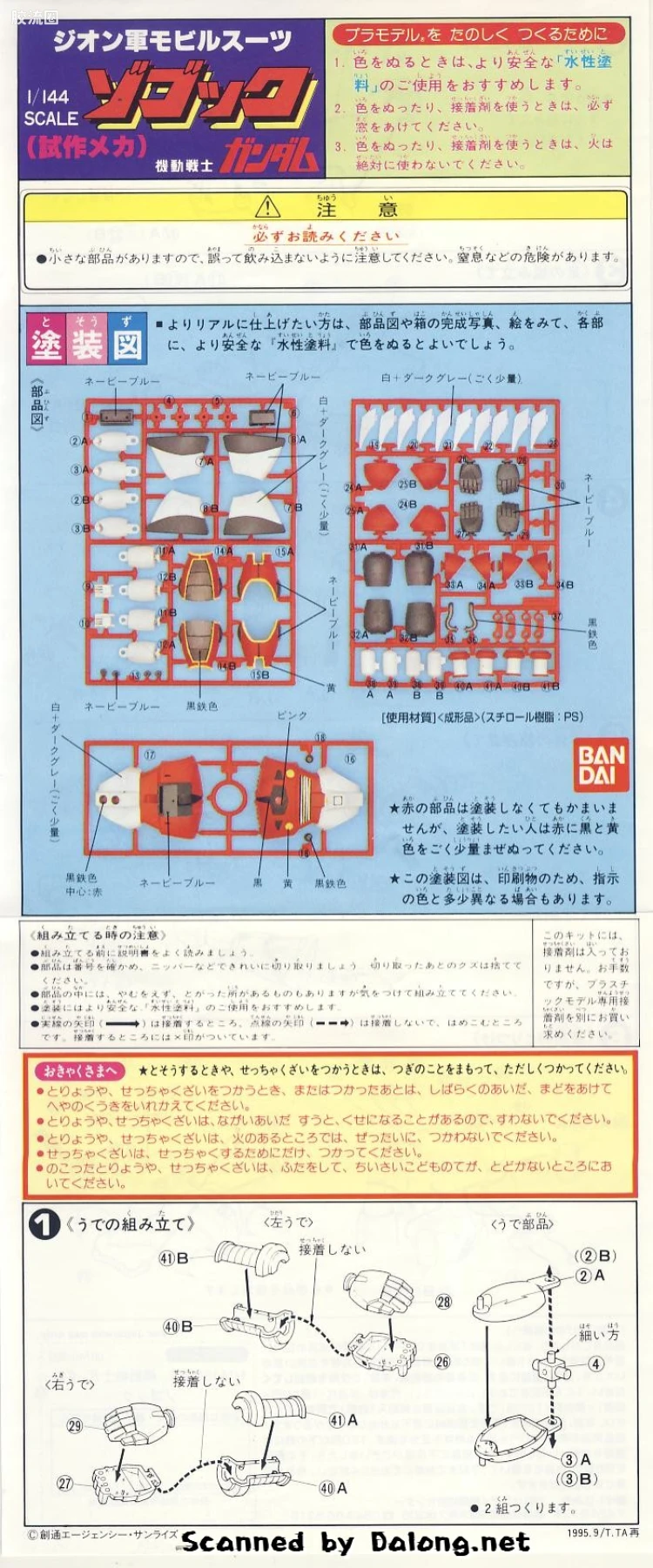 最佳机甲收藏系列Best Mecha Collection BMC最佳机甲收藏系列 48 MSM-08 佐寇克 - 图片