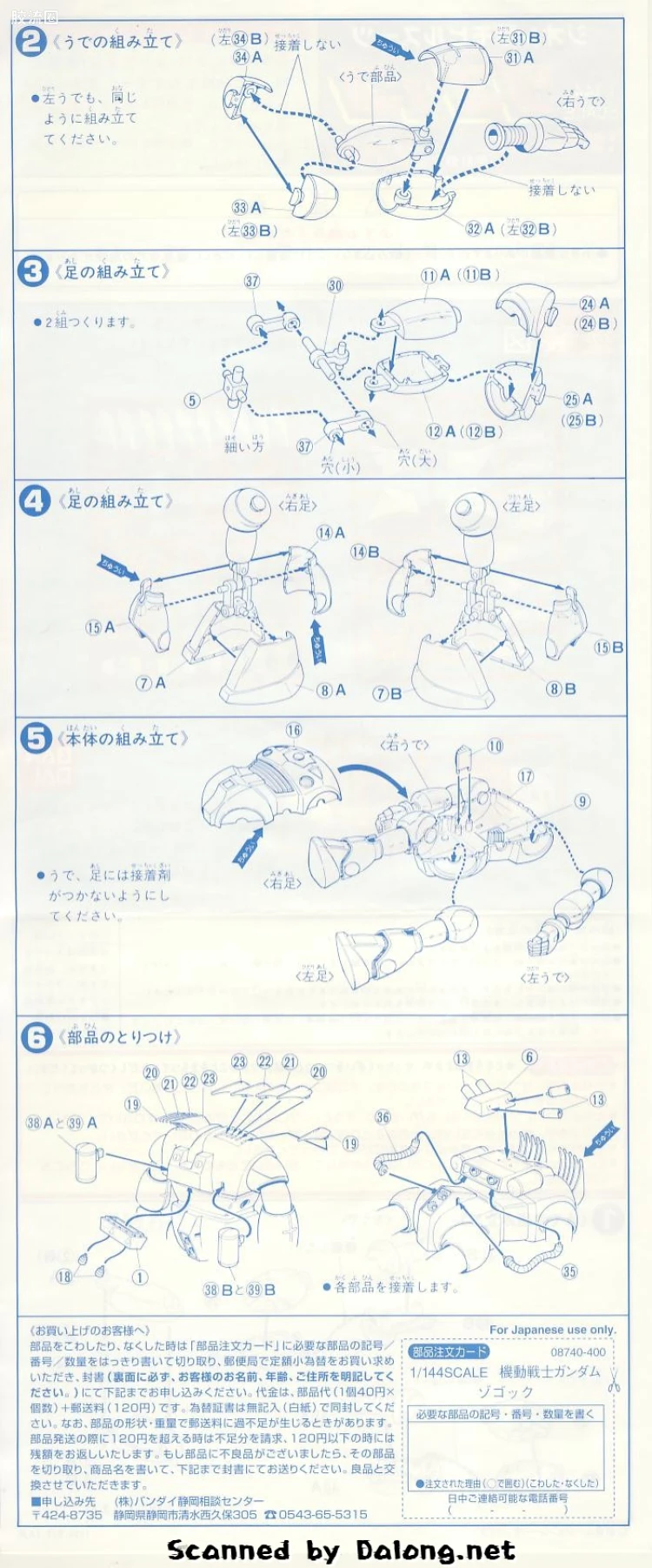 最佳机甲收藏系列Best Mecha Collection BMC最佳机甲收藏系列 48 MSM-08 佐寇克 - 图片