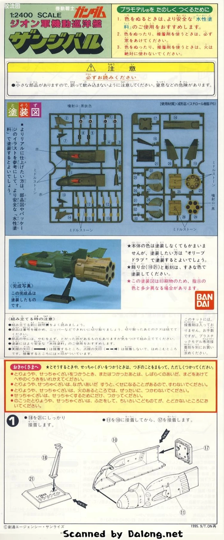 最佳机甲收藏系列Best Mecha Collection BMC最佳机甲收藏系列 54 桑吉巴尔 - 图片