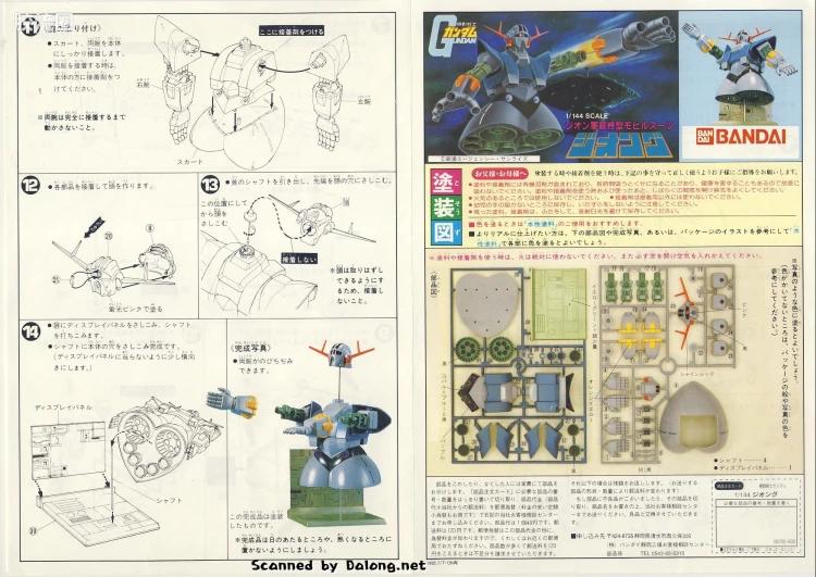 高达0079拼装模型 1/144 MSN-02 吉翁号 - 图片