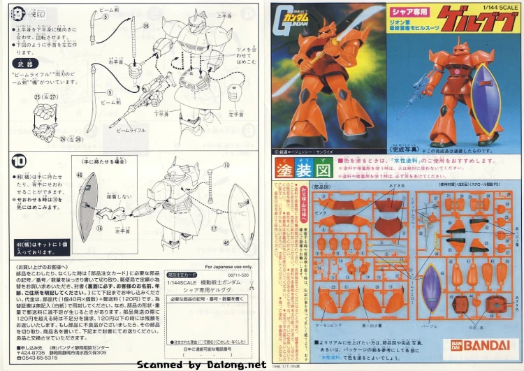 高达0079拼装模型 1/144 MS-14S 指挥官型勇士[夏亚·阿兹纳布尔专用机] - 图片