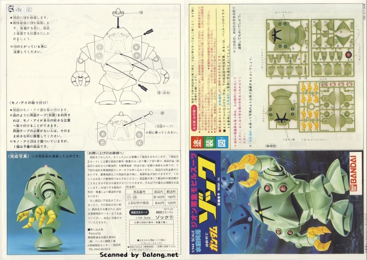 高达0079拼装模型 1/144 MSM-10 双面魔蟹 - 图片