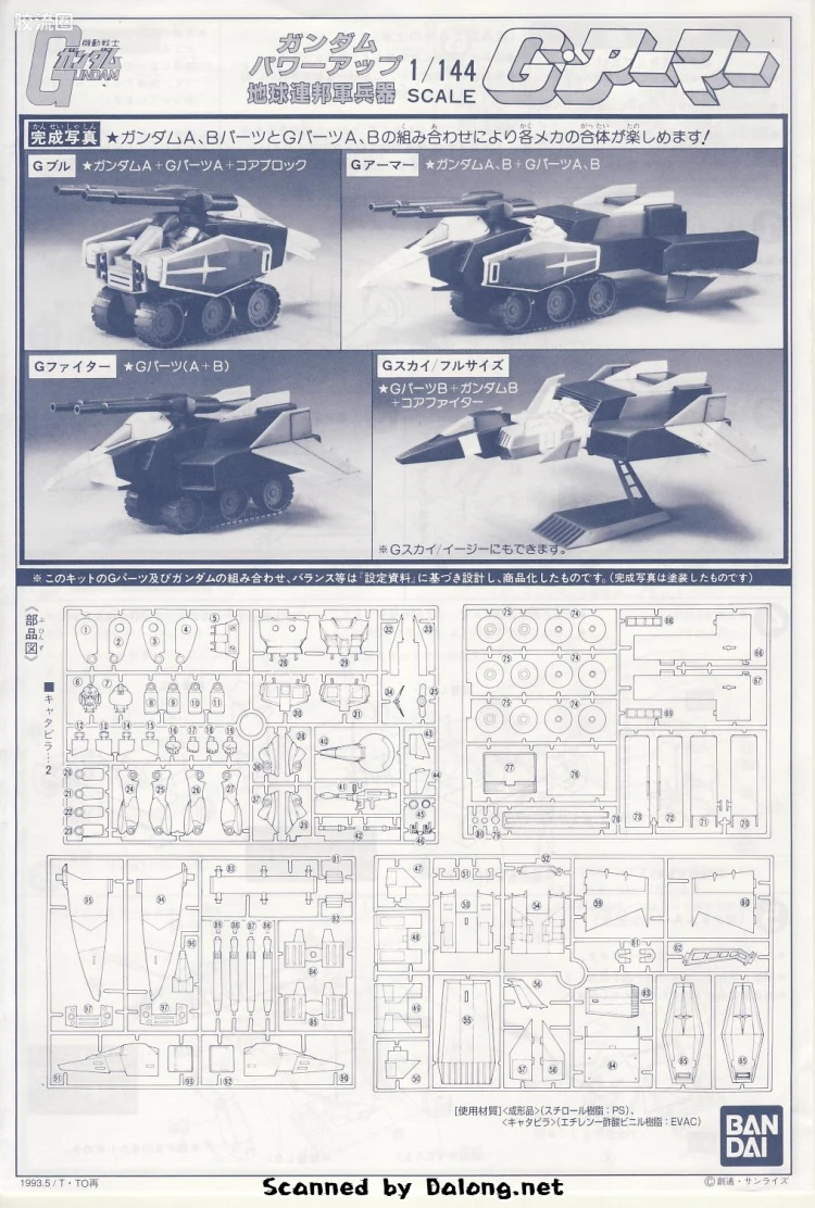 高达0079拼装模型 1/144 G装甲 - 图片